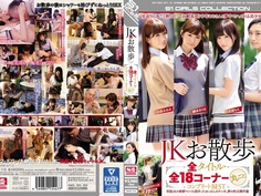 JKお散歩 全タイトル・全18コーナー丸ごとコンプリートBEST OFJE-110 - 2