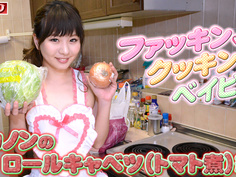 カノン −ファッキン,クッキン,ベイビぃ 3− Gachinco gachi1140 - 2