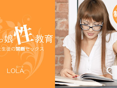 Teacher and Student 初心っ娘性教育 LOLA / ローラ Kin8tengoku 1700