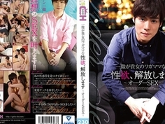 一徹が貴女のワガママな性欲、解放します～オーダーSEX～ GRCH-194