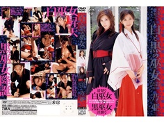 13ID-050 白と黑の巫女 Part 2