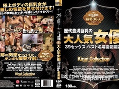 MKD-S72 KIRARI 72 歴代豊満巨乳の大人気女優39セックス、ベスト名場面愛蔵版 波多野結衣, 小澤マリア, 鈴木さとみ, 総勢36人