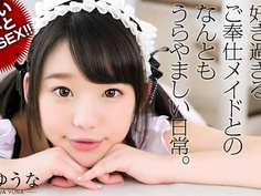 【VR】姫川ゆうな かわいいメイドと中出しセックス！ボクのことを好き過ぎるご奉仕メイドとのなんともうらやましい日常。