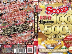 SCOOP制作費ガチ選手権 100人500分BEST SCOP-475 - 4