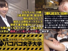 300MIUM-161 【爆乳就活生】超絶Gカップ！リクルートスーツに隠れたGカップ！