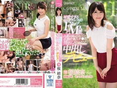 KAWATSUMA NTR 可愛すぎるセックスレスのFカップどM人妻、旦那が帰ってくる直前まで他人チ●ポ挿れられっぱなし中出しデビュー 桜結奈 KAWD-861