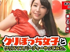 300MAAN-083 クリスマスに一人ぼっちな彼なし女子ナンパ！ あみさん(19) 大学生。巨乳！！