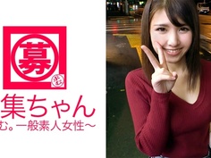 261ARA-255 募集ちゃん ～求む。一般素人女性～ せな 24歳 大学生