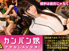 300MIUM-173 100%完全ガチ！噂の素人激カワ看板娘にアポなし取材⇒AV交渉！ つばさ 21歳 ライブバーの学生バイト