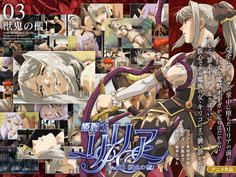 姫騎士リリア 獣鬼の檻