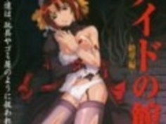 ❸ メイドの館 ～絶望編～