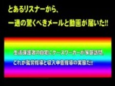 日本のニートは、ケースワーカーと福利厚生の話を受けて。