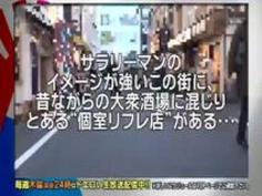 潜入盗●！喘ぎ声が聞こえるという噂の新橋のリフレ店
