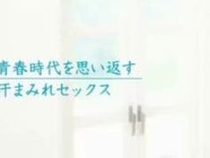 潮吹き アスリート ハメ潮 バス 騙され