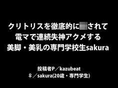 A Japanese amateur idol sakura POV SEX