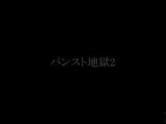 アナル M男 痴女 パンスト OL