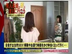 街で見かけた美人母娘の家に泊まりに行こう（２