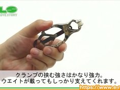 【アダルトグッズNLS】セーフブルー　クランプウェイト＜紹介動画＞