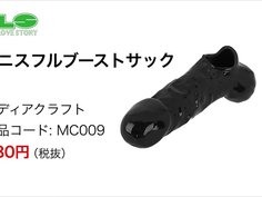 【アダルトグッズNLS】ペニスフルブーストサック＜紹介動画＞