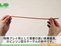 【アダルトグッズNLS】ロビンソン型カテーテル＜紹介動画＞