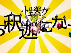 性器がお釈迦になる