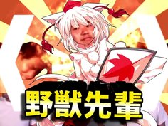 ホォン！ル汚物フォール　～秋めく糞