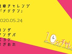 【ボードゲームラジオ】裏・日々HEY！ON！【「性癖10分トークチャレンジ」の巻】